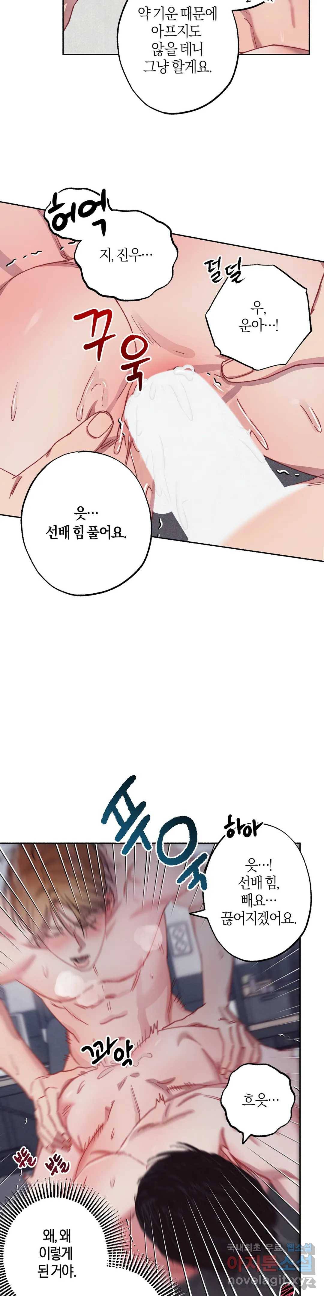 Please, candy! (플리즈, 캔디!) 5화 최종화 3