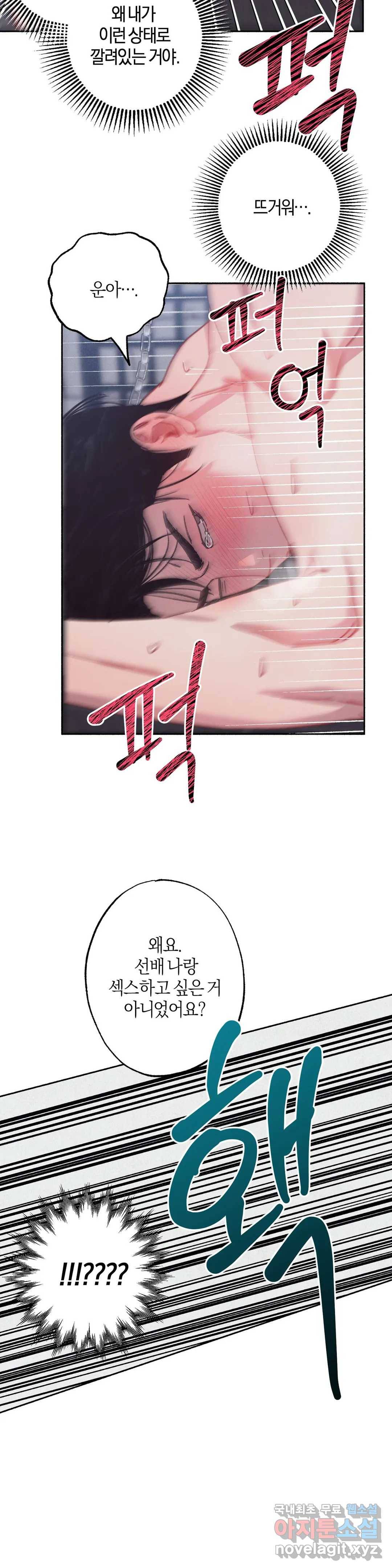Please, candy! (플리즈, 캔디!) 5화 최종화 4