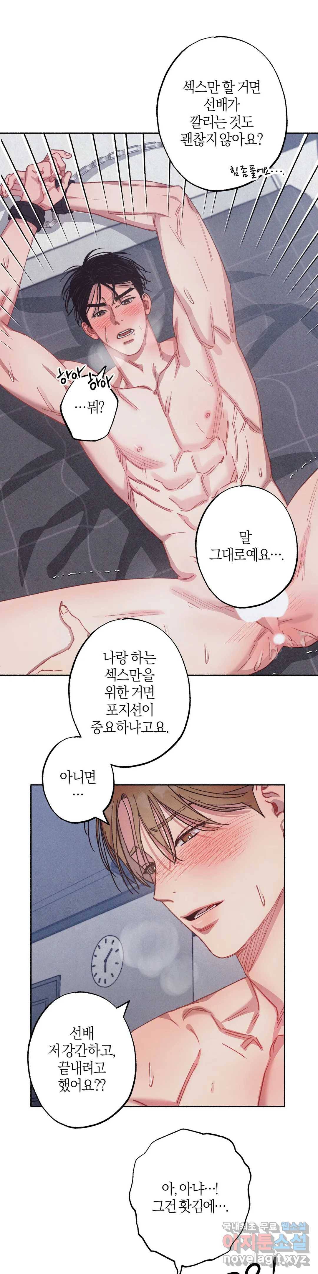 Please, candy! (플리즈, 캔디!) 5화 최종화 5