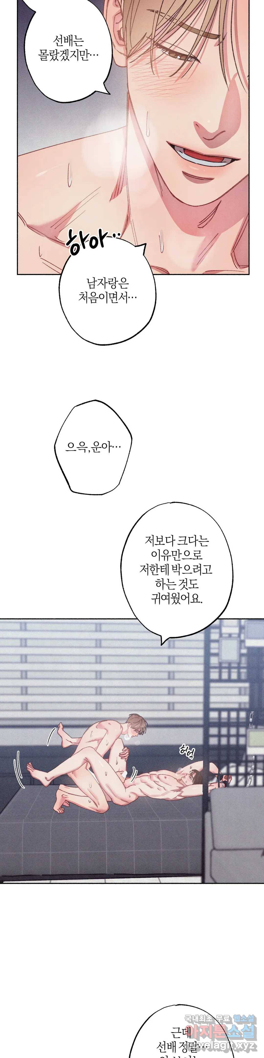 Please, candy! (플리즈, 캔디!) 5화 최종화 7