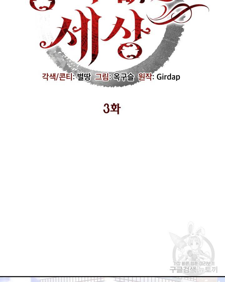 용이 없는 세상 3화 19