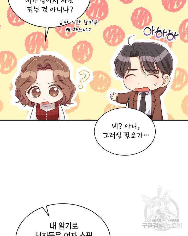 용이 없는 세상 3화 29