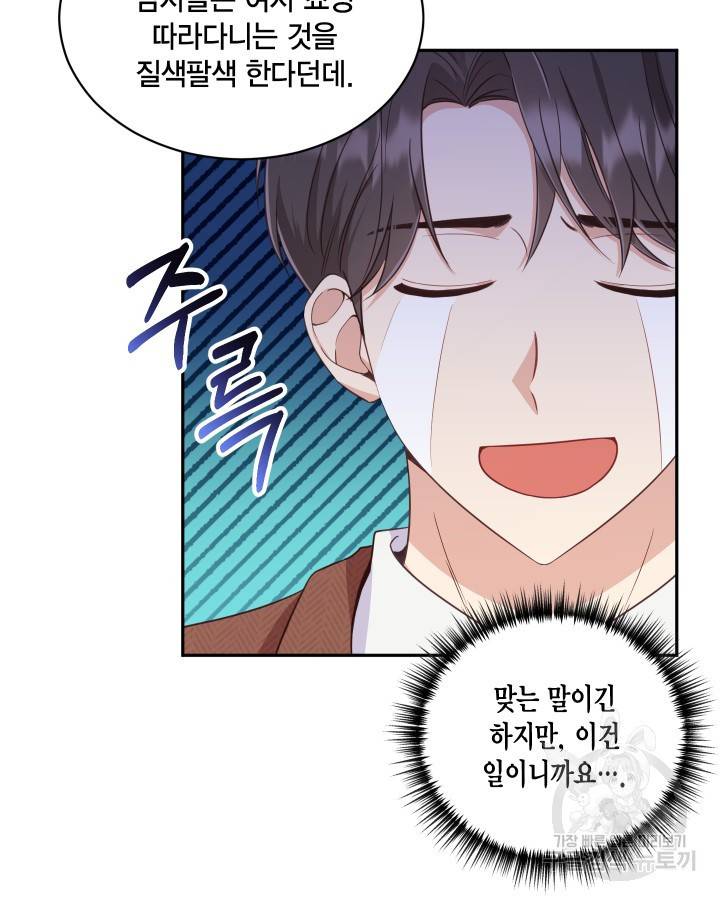 용이 없는 세상 3화 30