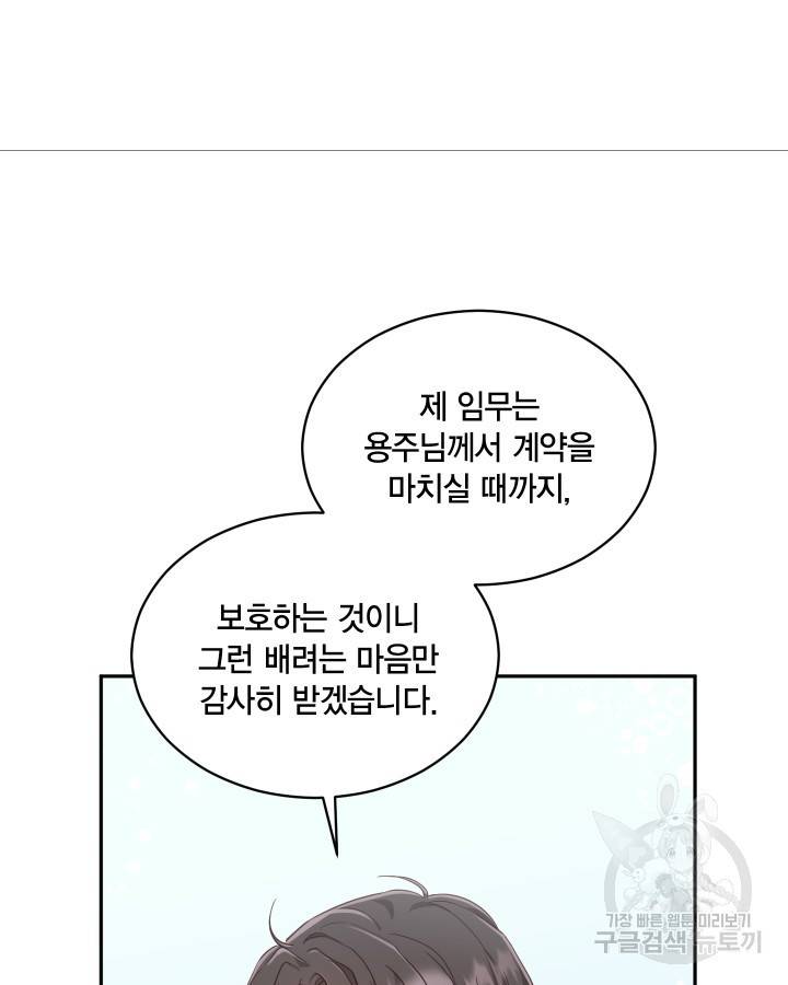 용이 없는 세상 3화 31