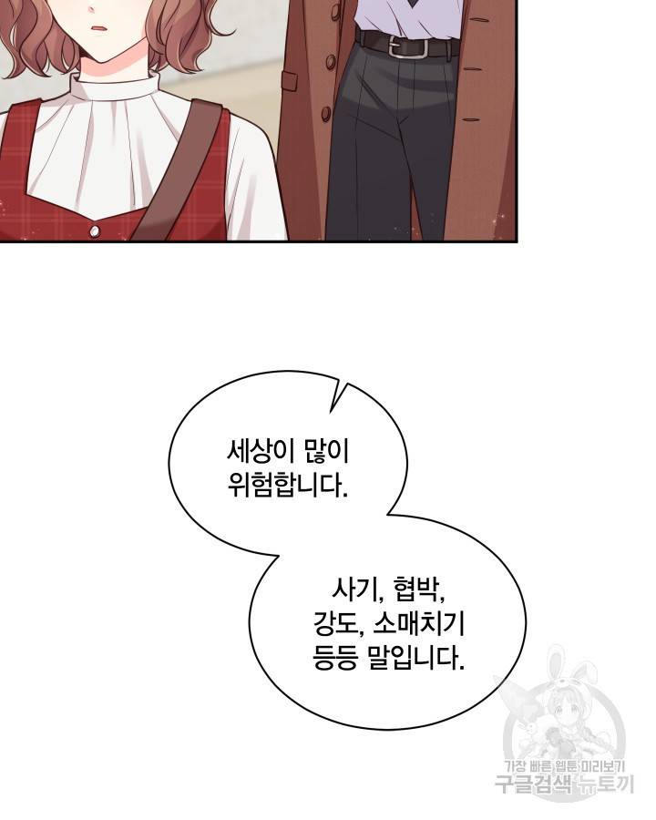 용이 없는 세상 3화 34