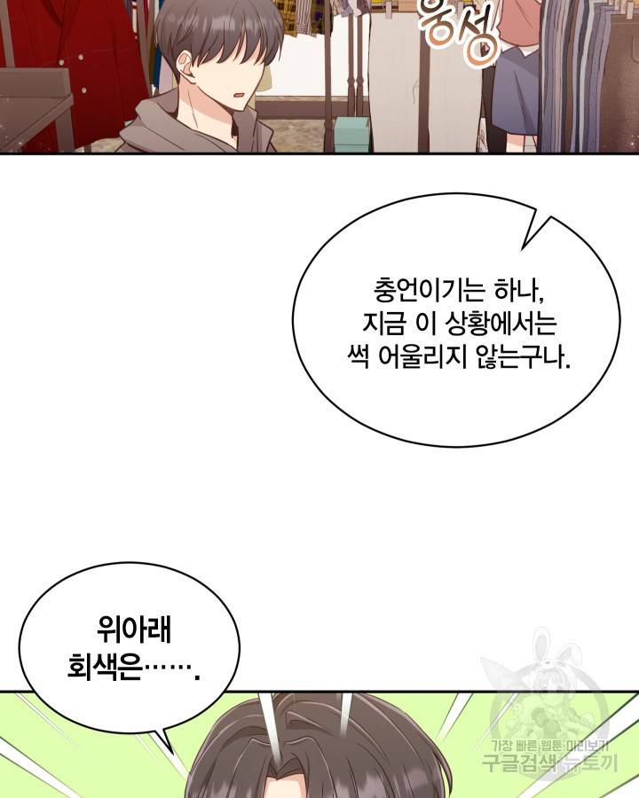 용이 없는 세상 3화 49