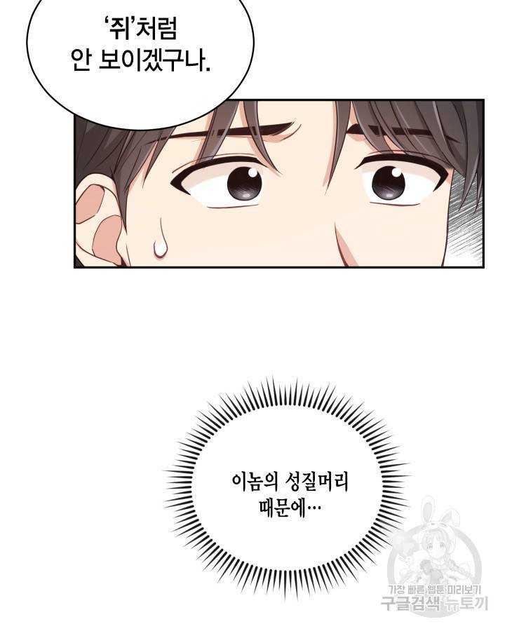 용이 없는 세상 3화 61