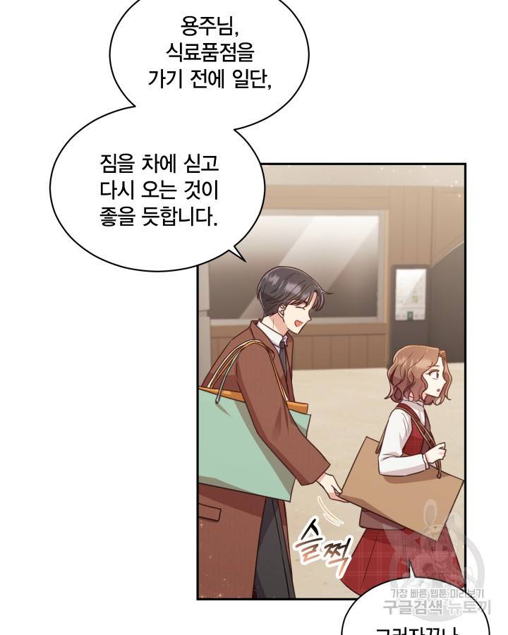 용이 없는 세상 3화 89