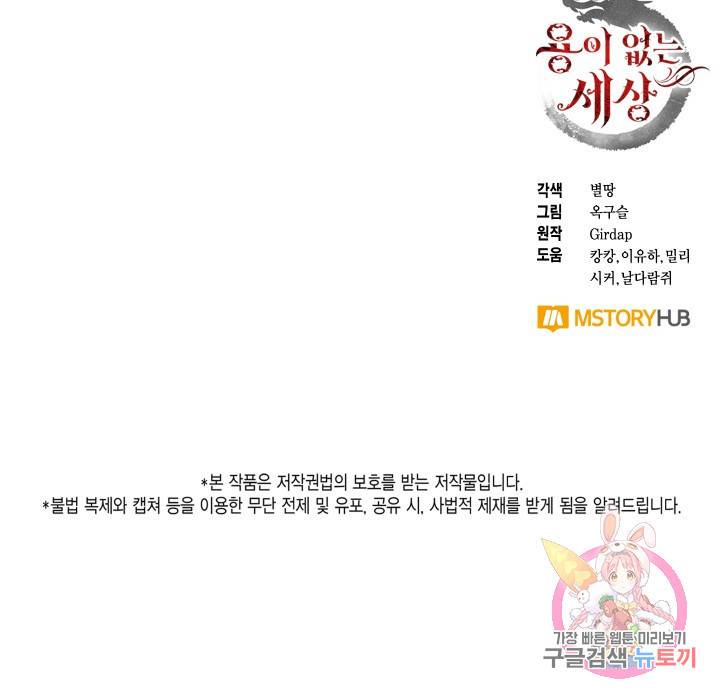 용이 없는 세상 3화 111