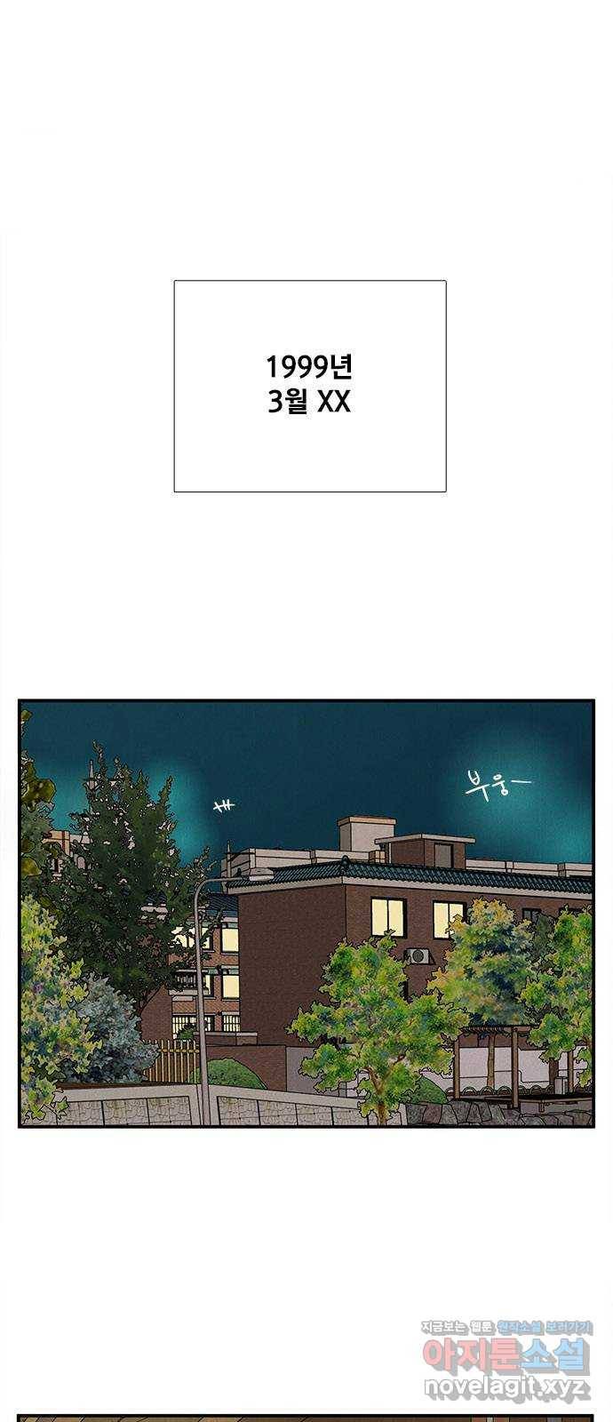 세기말 풋사과 보습학원 67화 1
