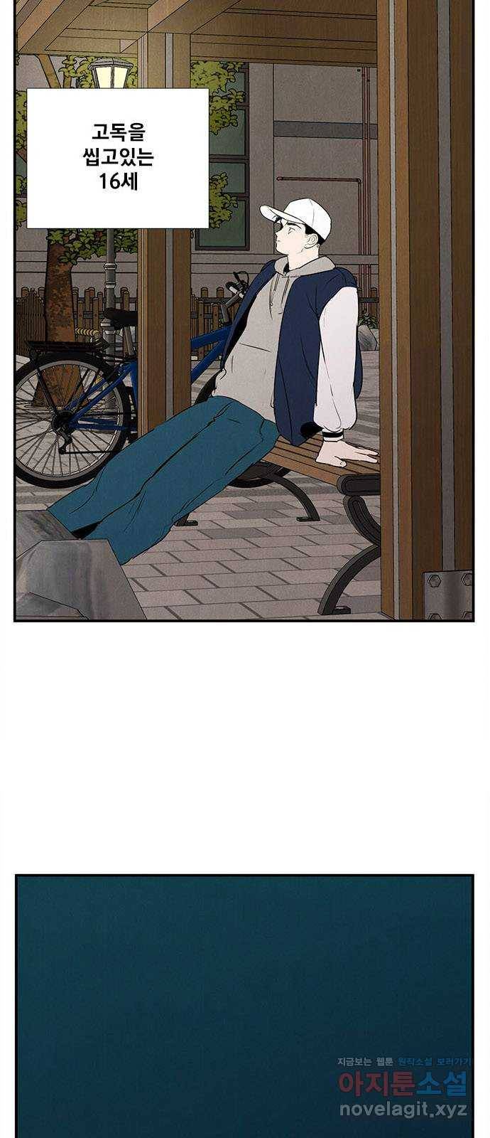 세기말 풋사과 보습학원 67화 2