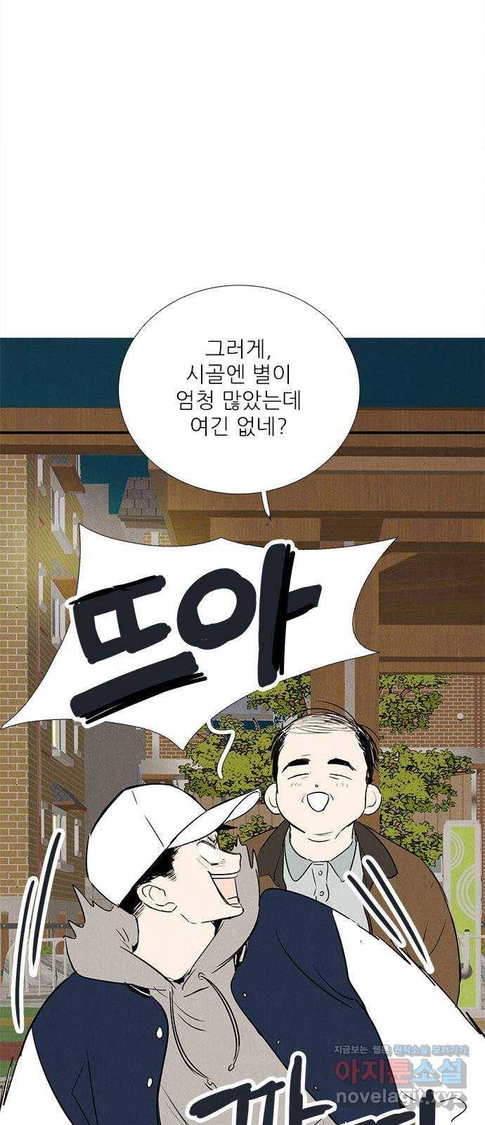 세기말 풋사과 보습학원 67화 4