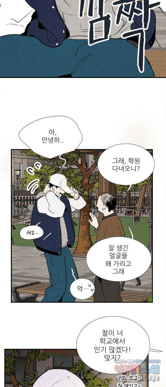 세기말 풋사과 보습학원 67화 5