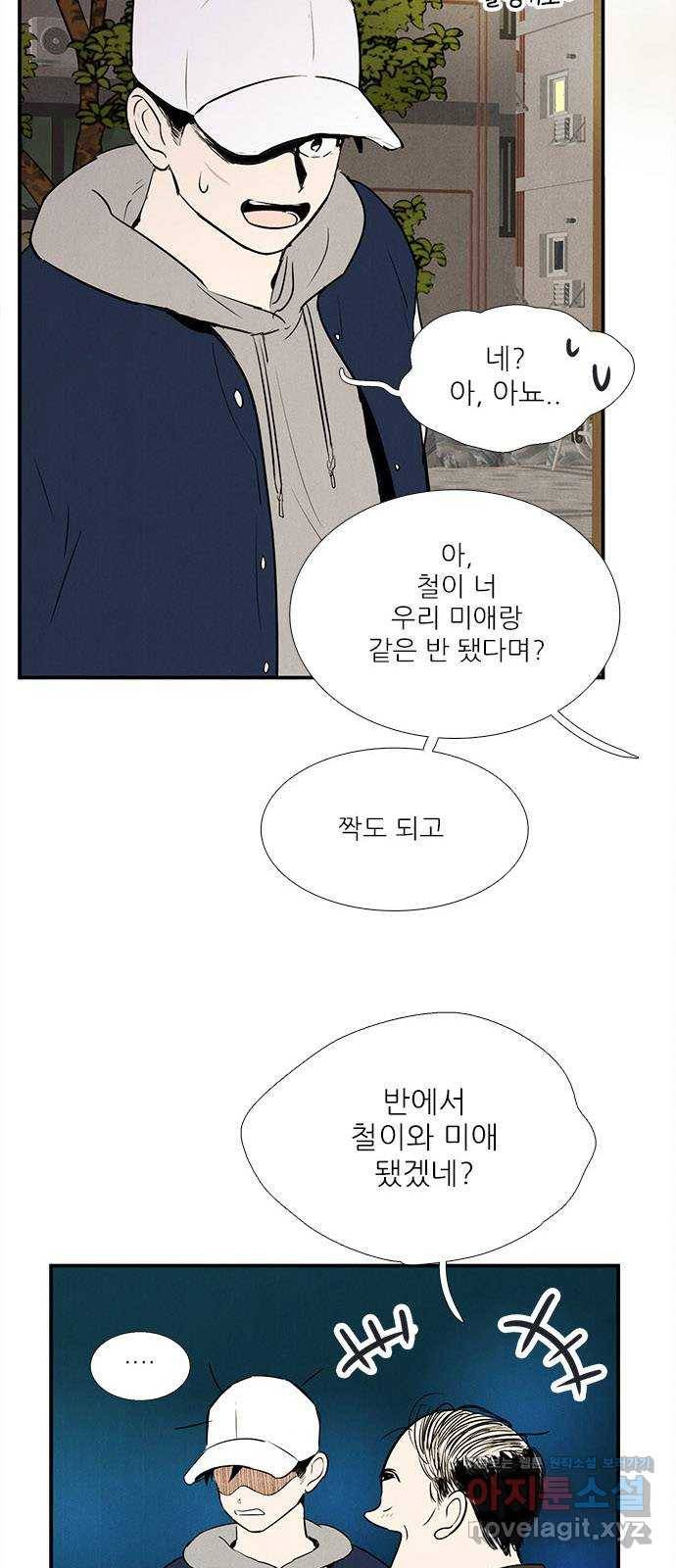 세기말 풋사과 보습학원 67화 6