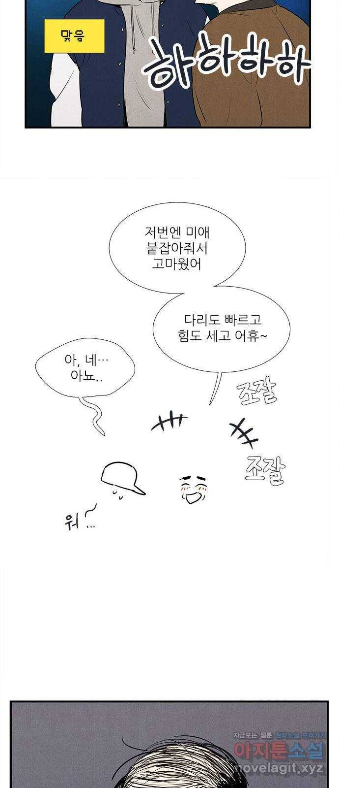 세기말 풋사과 보습학원 67화 7