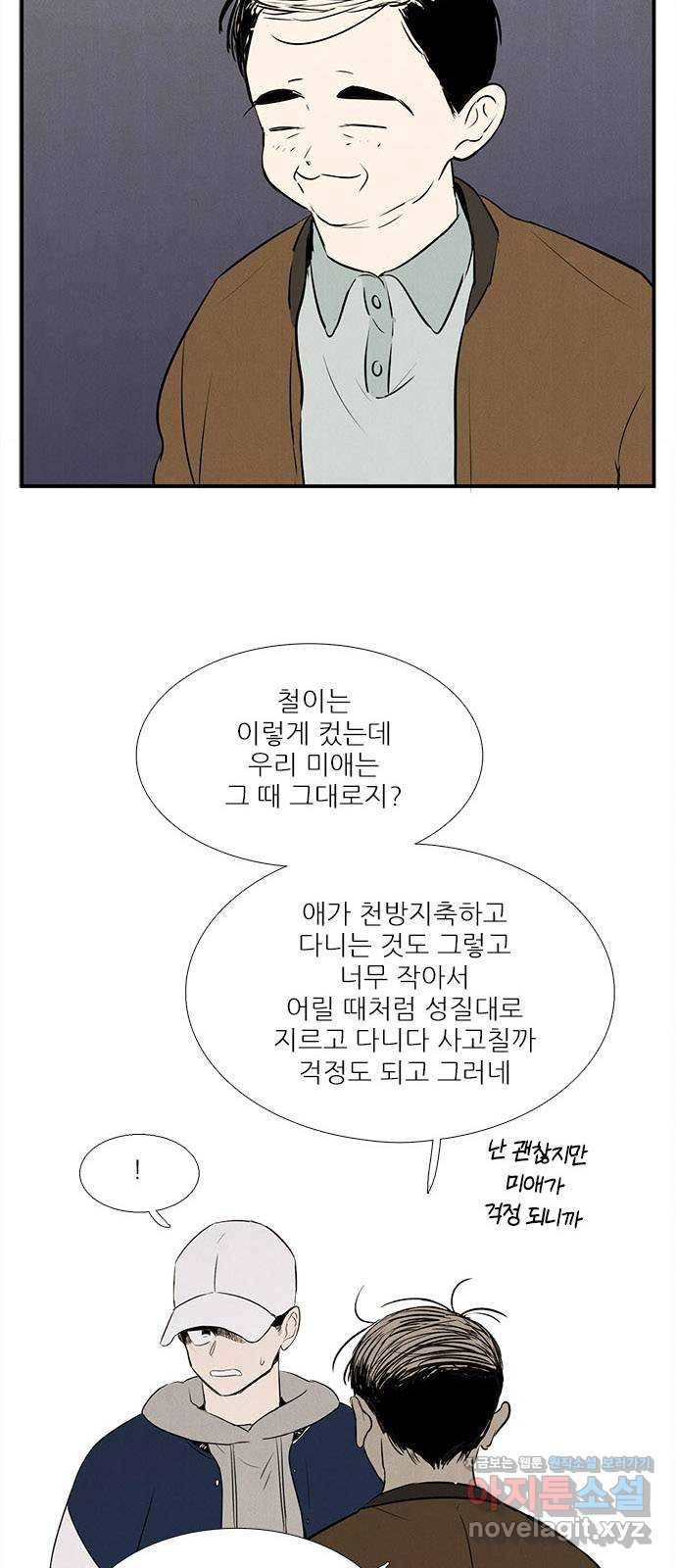 세기말 풋사과 보습학원 67화 8