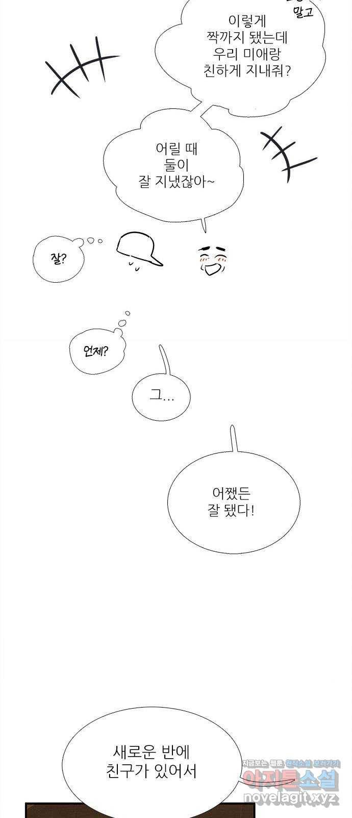 세기말 풋사과 보습학원 67화 10