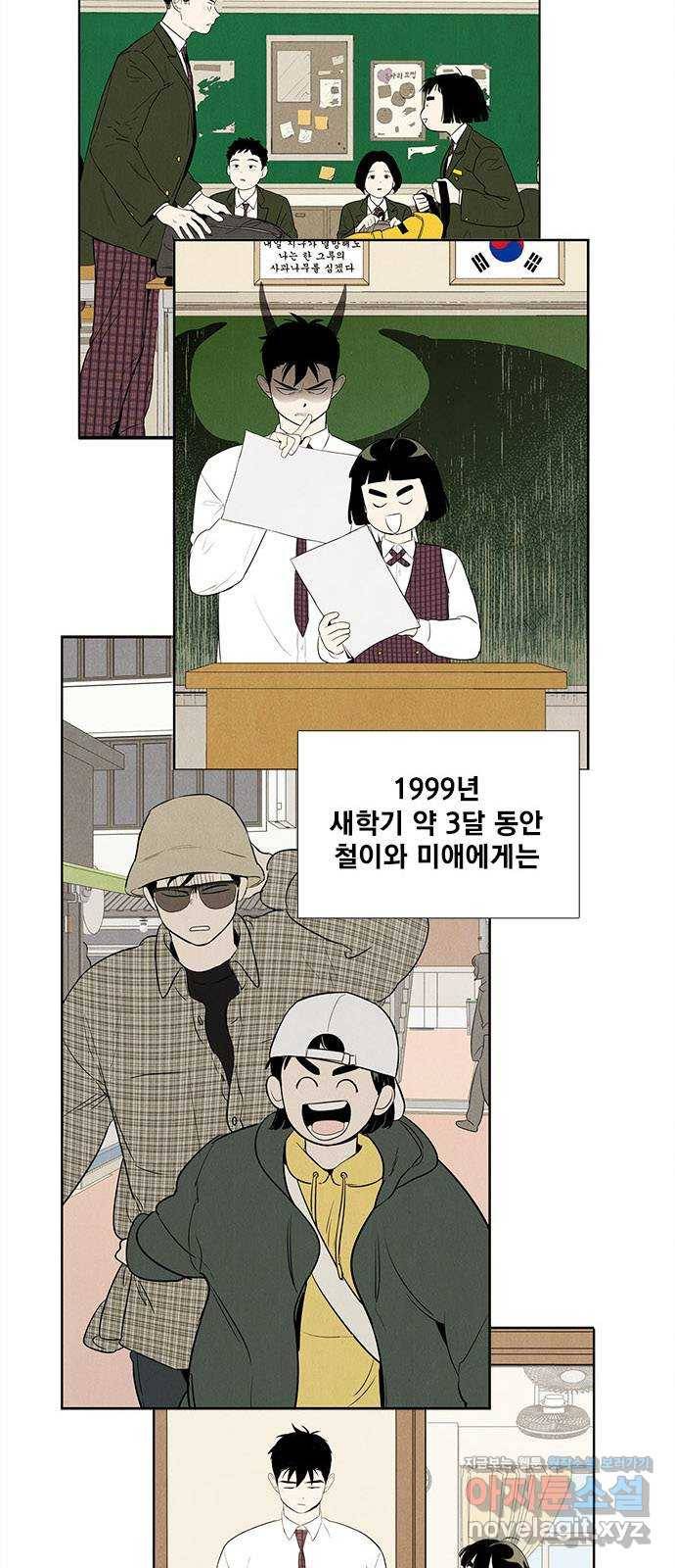 세기말 풋사과 보습학원 67화 14
