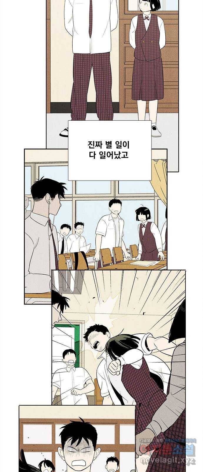 세기말 풋사과 보습학원 67화 15