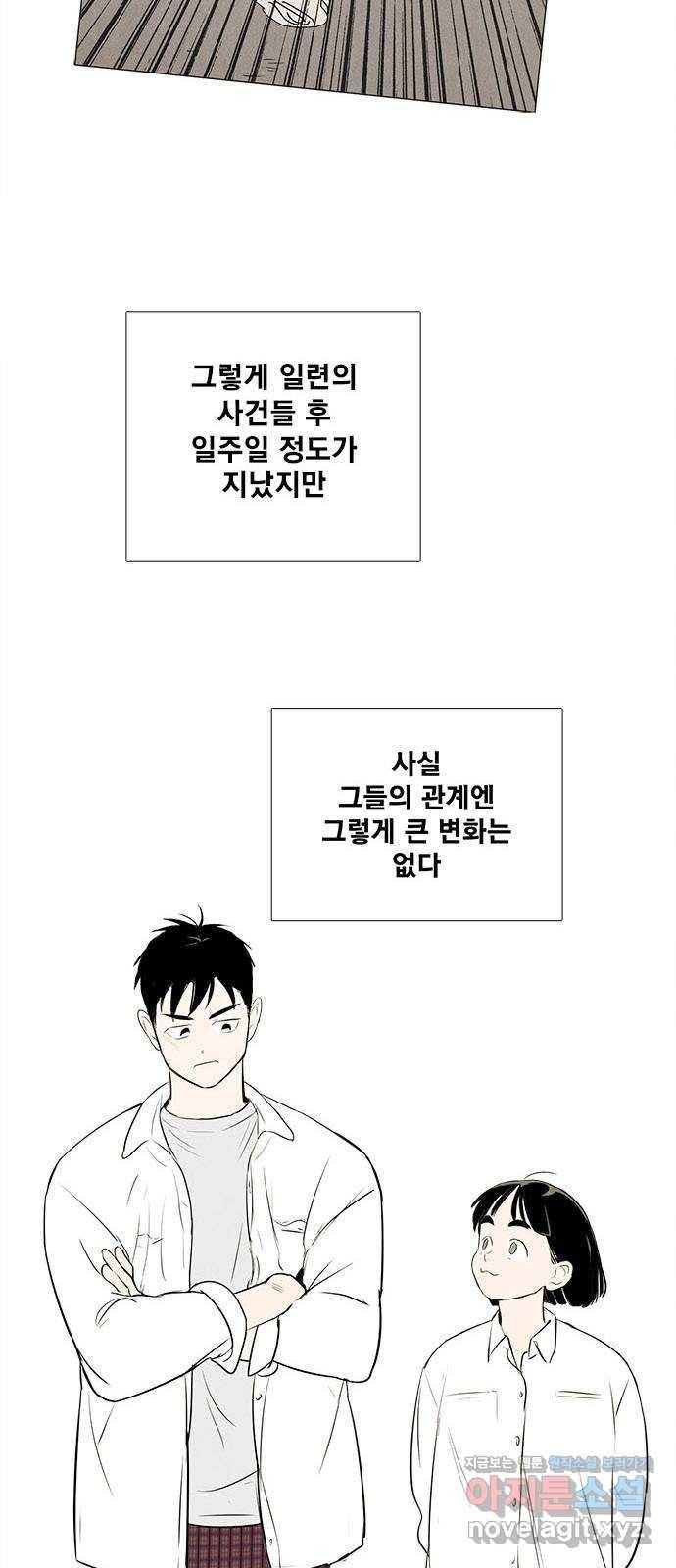 세기말 풋사과 보습학원 67화 19