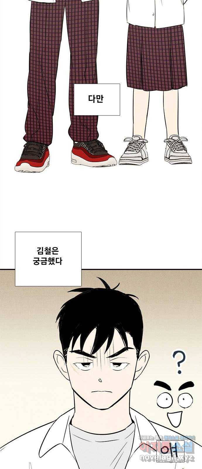세기말 풋사과 보습학원 67화 20