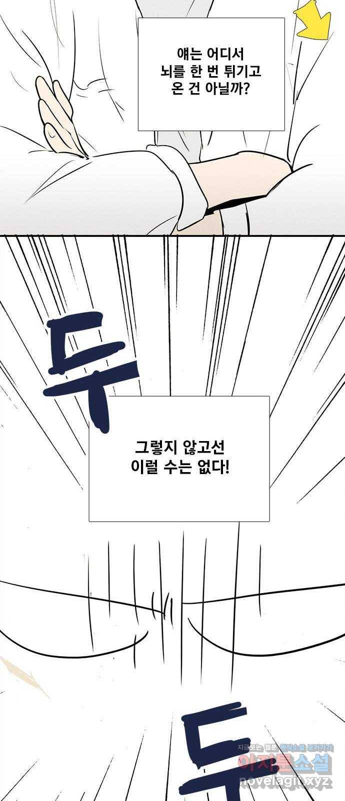 세기말 풋사과 보습학원 67화 21