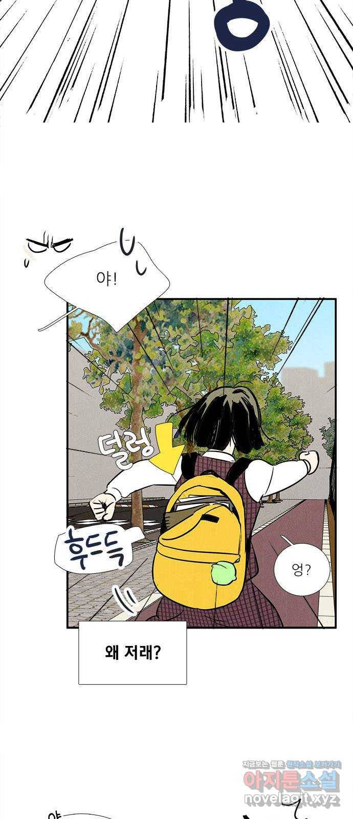 세기말 풋사과 보습학원 67화 22