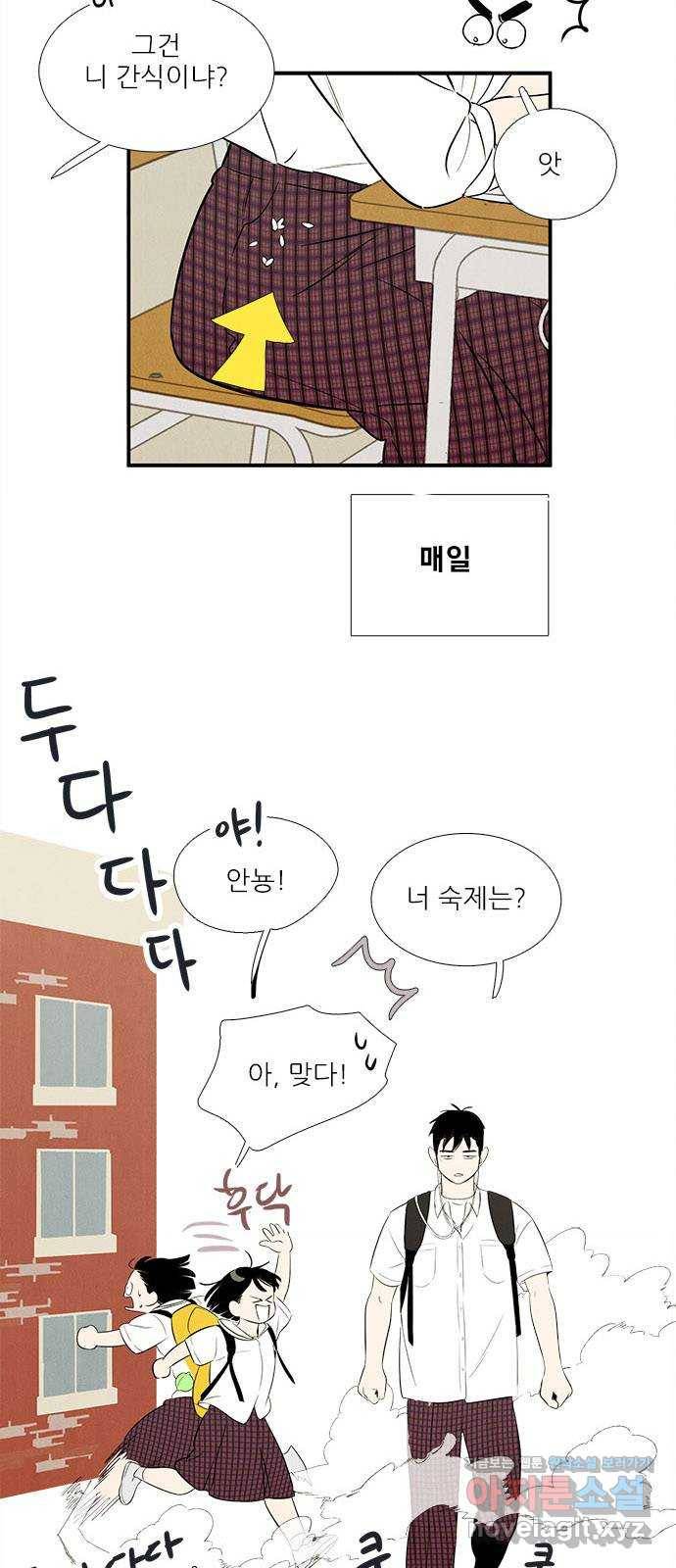 세기말 풋사과 보습학원 67화 23