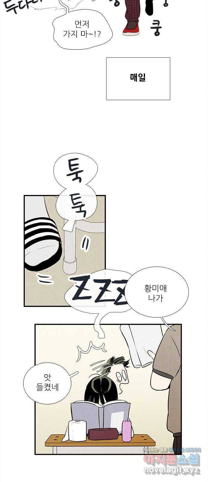 세기말 풋사과 보습학원 67화 24