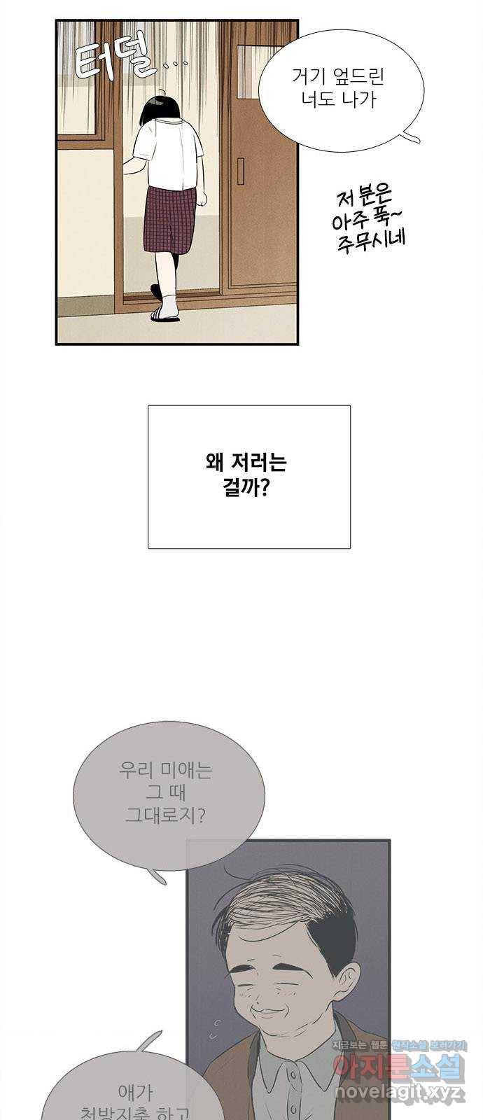 세기말 풋사과 보습학원 67화 25