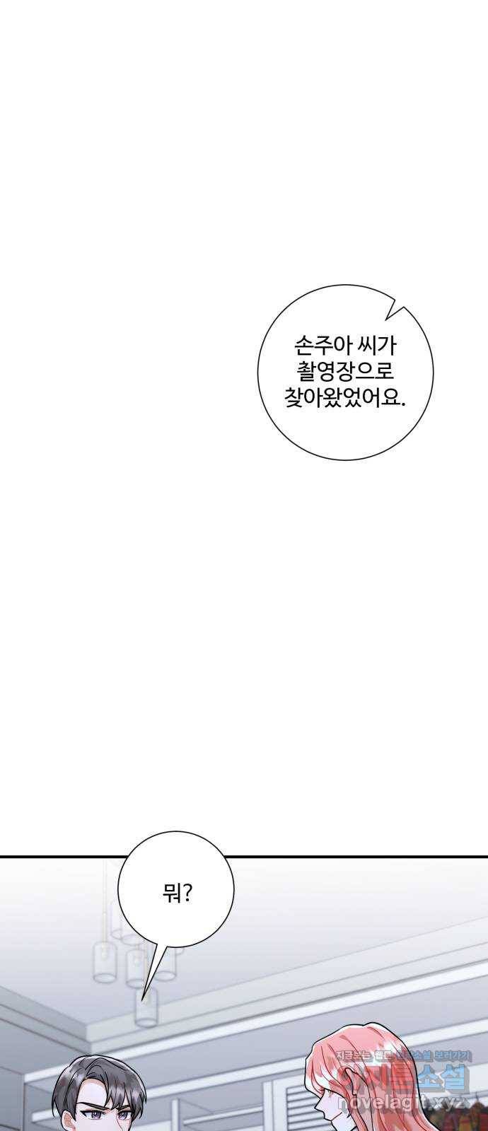 아찔한 전남편 66화 2