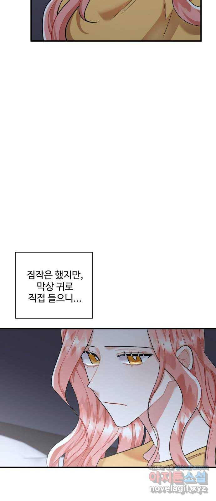 아찔한 전남편 66화 8