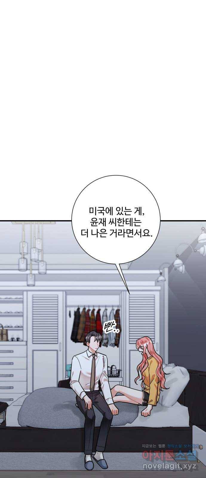 아찔한 전남편 66화 9