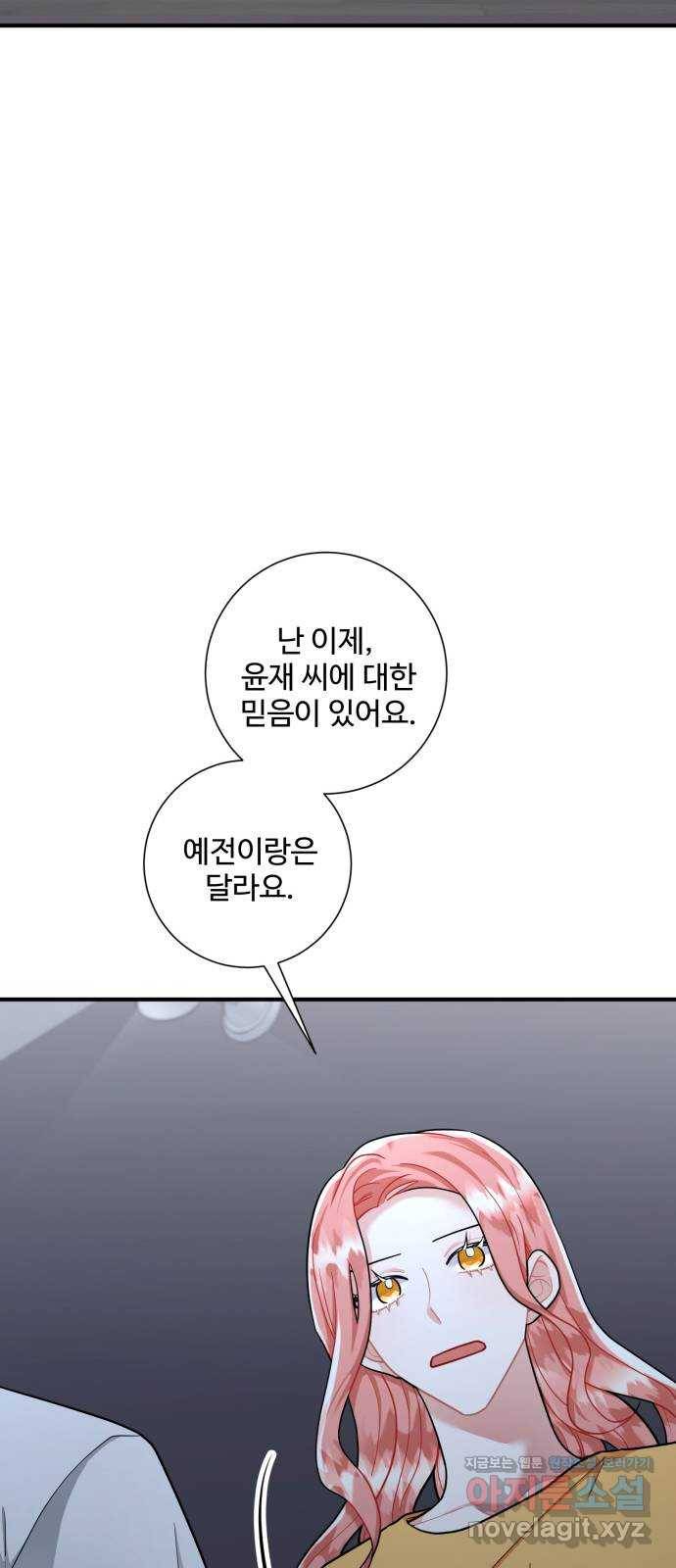 아찔한 전남편 66화 10
