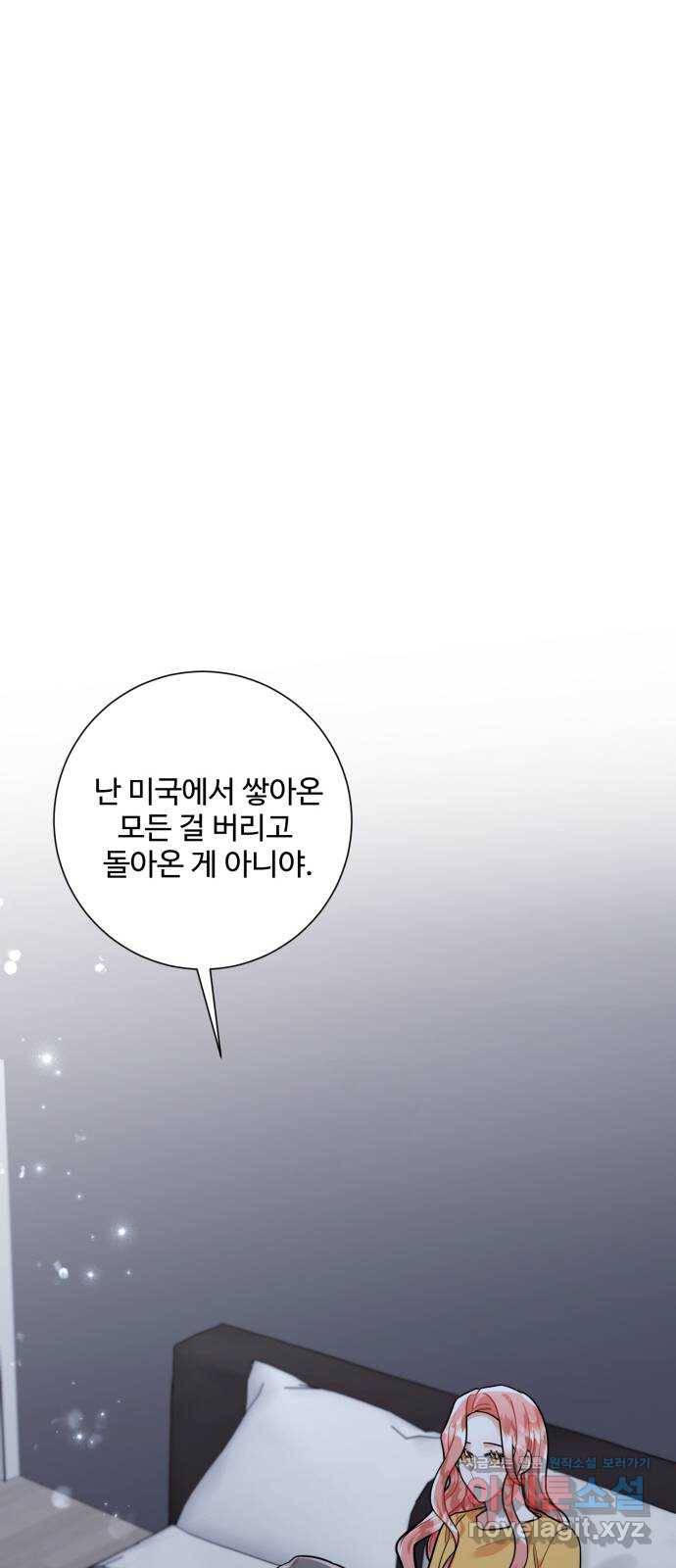 아찔한 전남편 66화 12