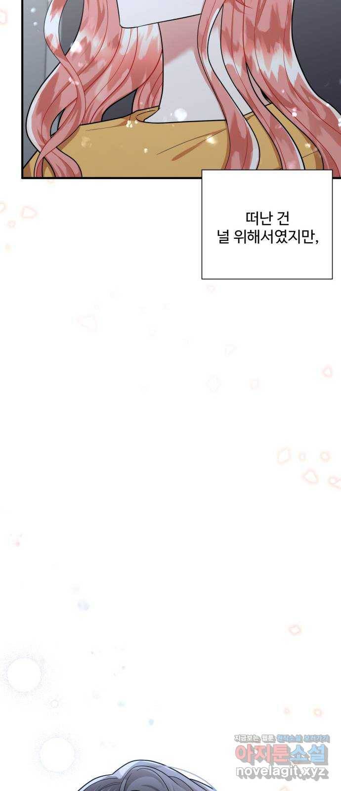 아찔한 전남편 66화 17