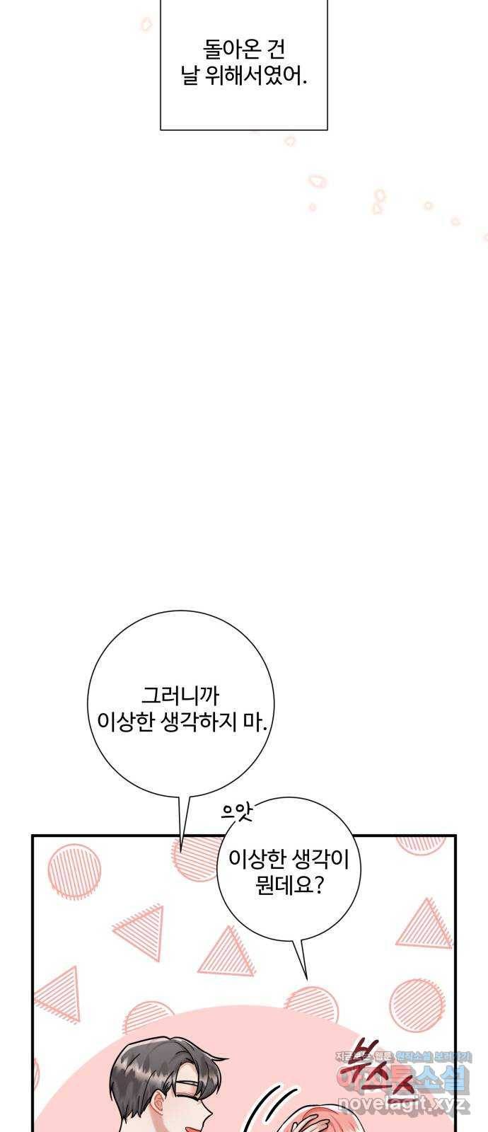 아찔한 전남편 66화 19