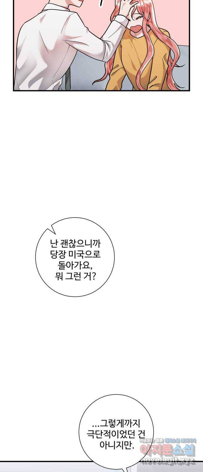 아찔한 전남편 66화 20