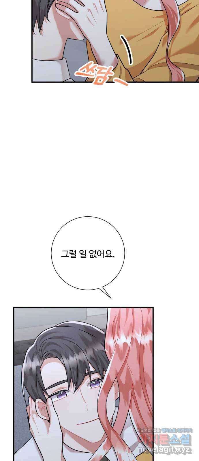 아찔한 전남편 66화 24