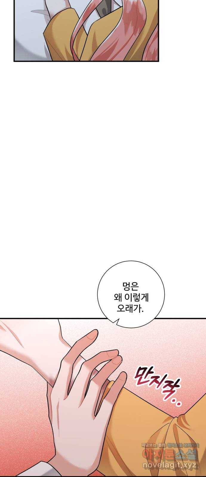 아찔한 전남편 66화 25