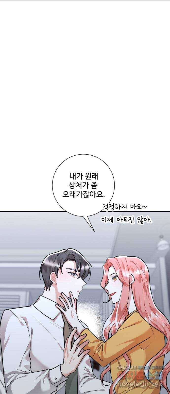아찔한 전남편 66화 26