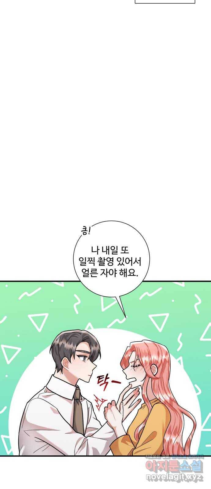 아찔한 전남편 66화 29