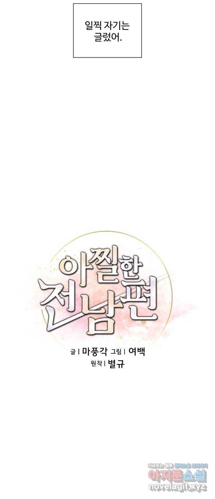 아찔한 전남편 66화 35