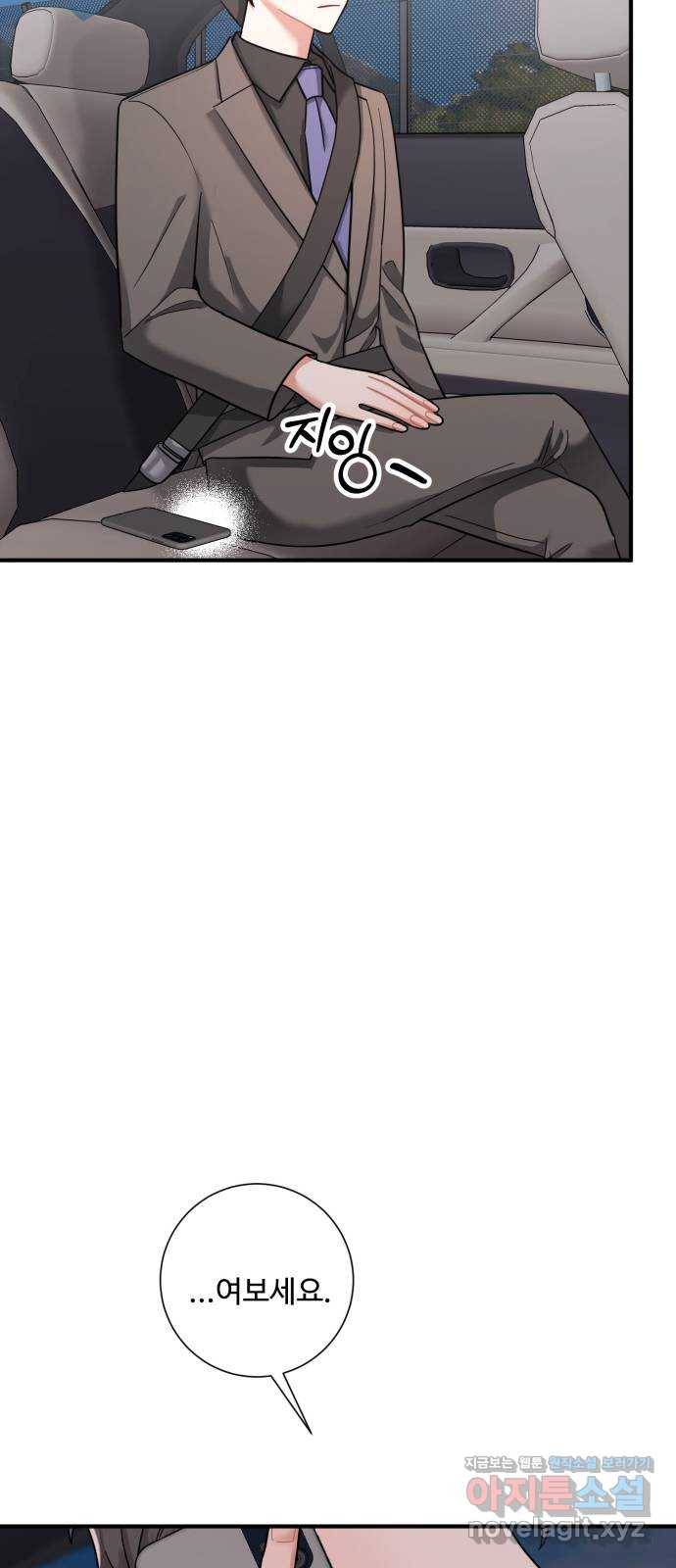 아찔한 전남편 66화 45