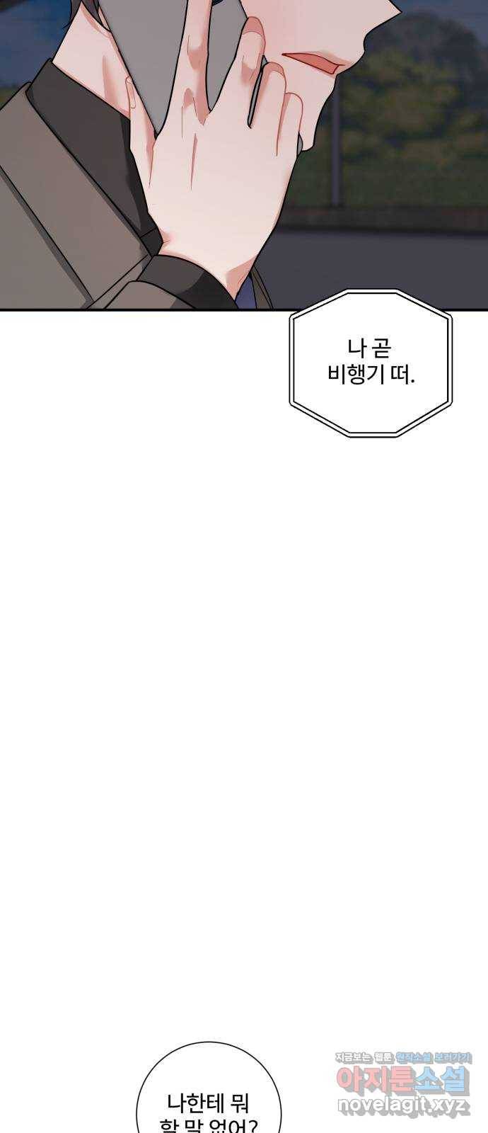 아찔한 전남편 66화 46
