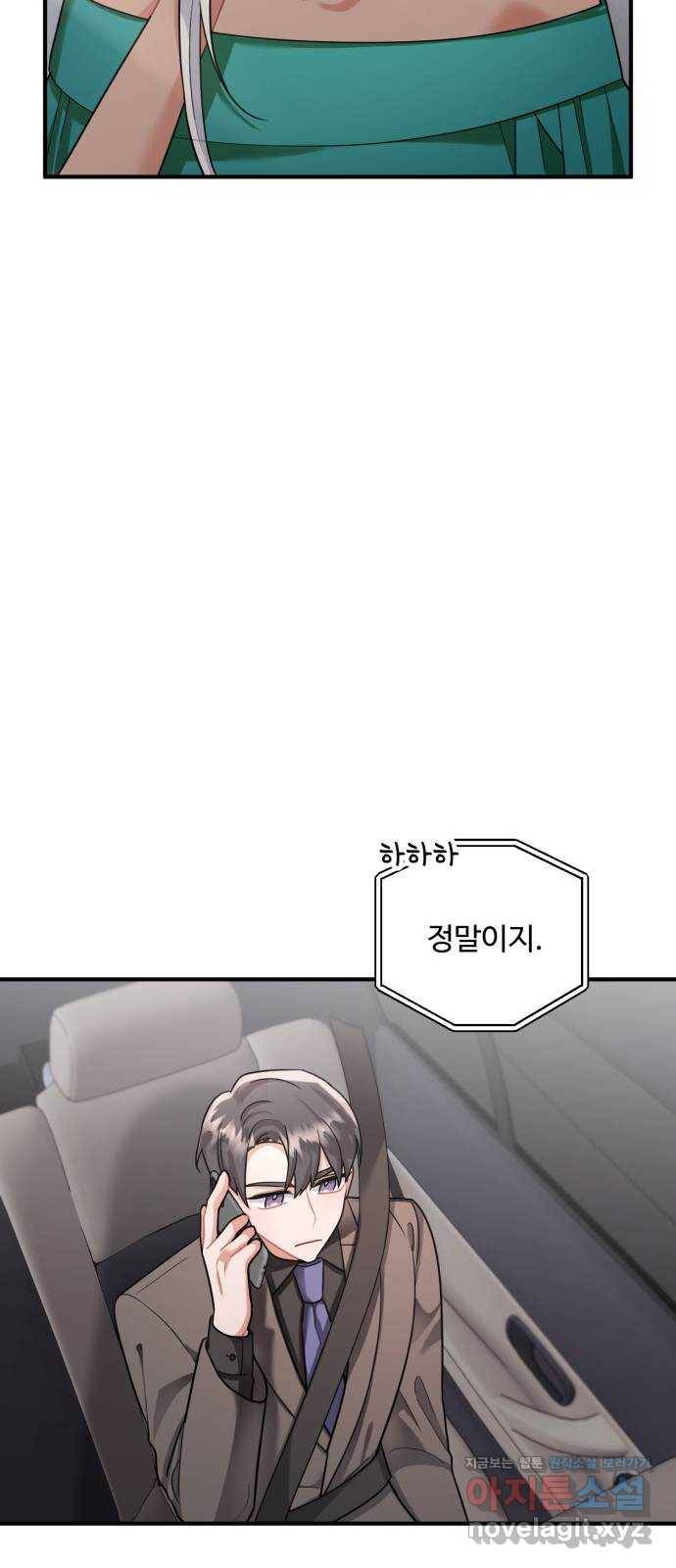 아찔한 전남편 66화 49