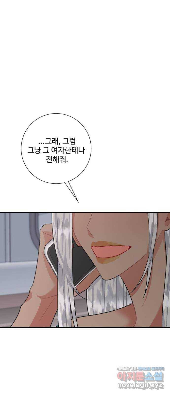 아찔한 전남편 66화 50