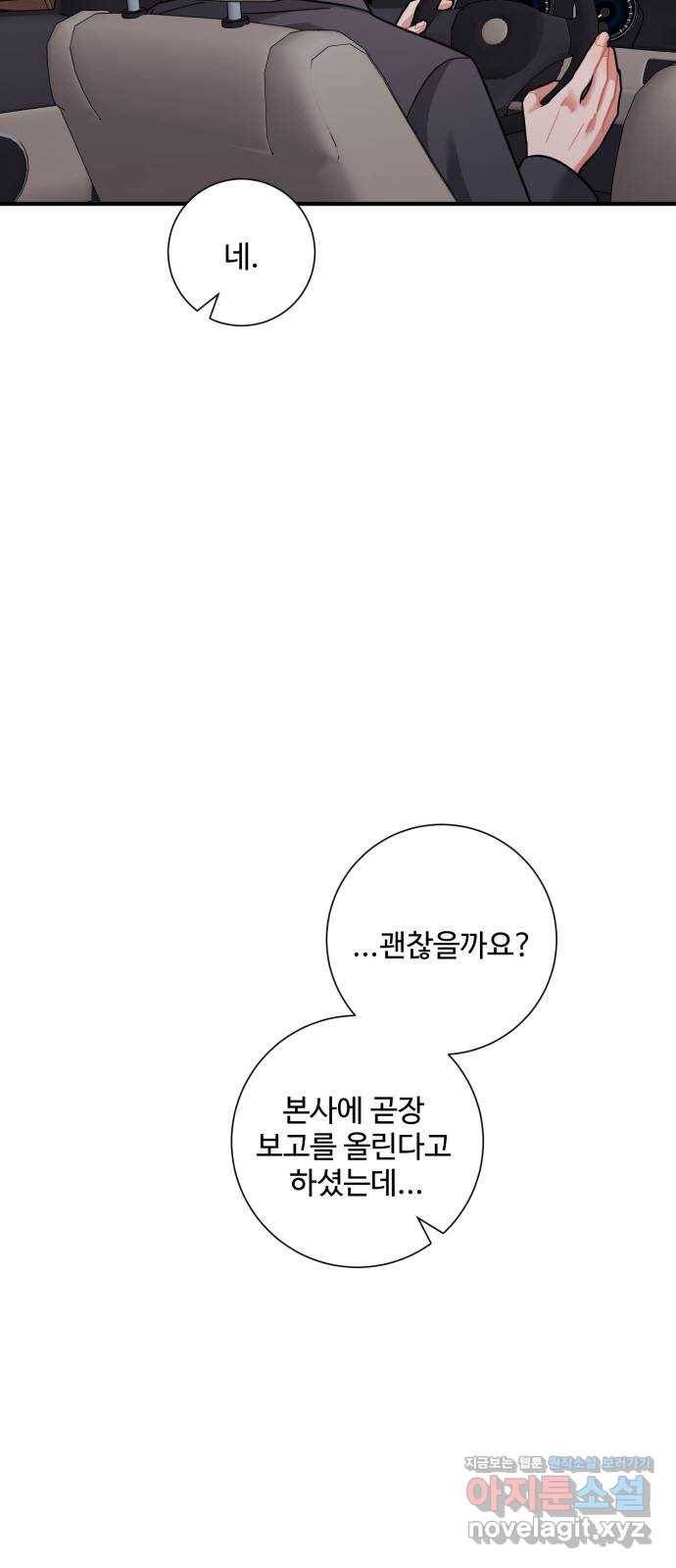 아찔한 전남편 66화 54