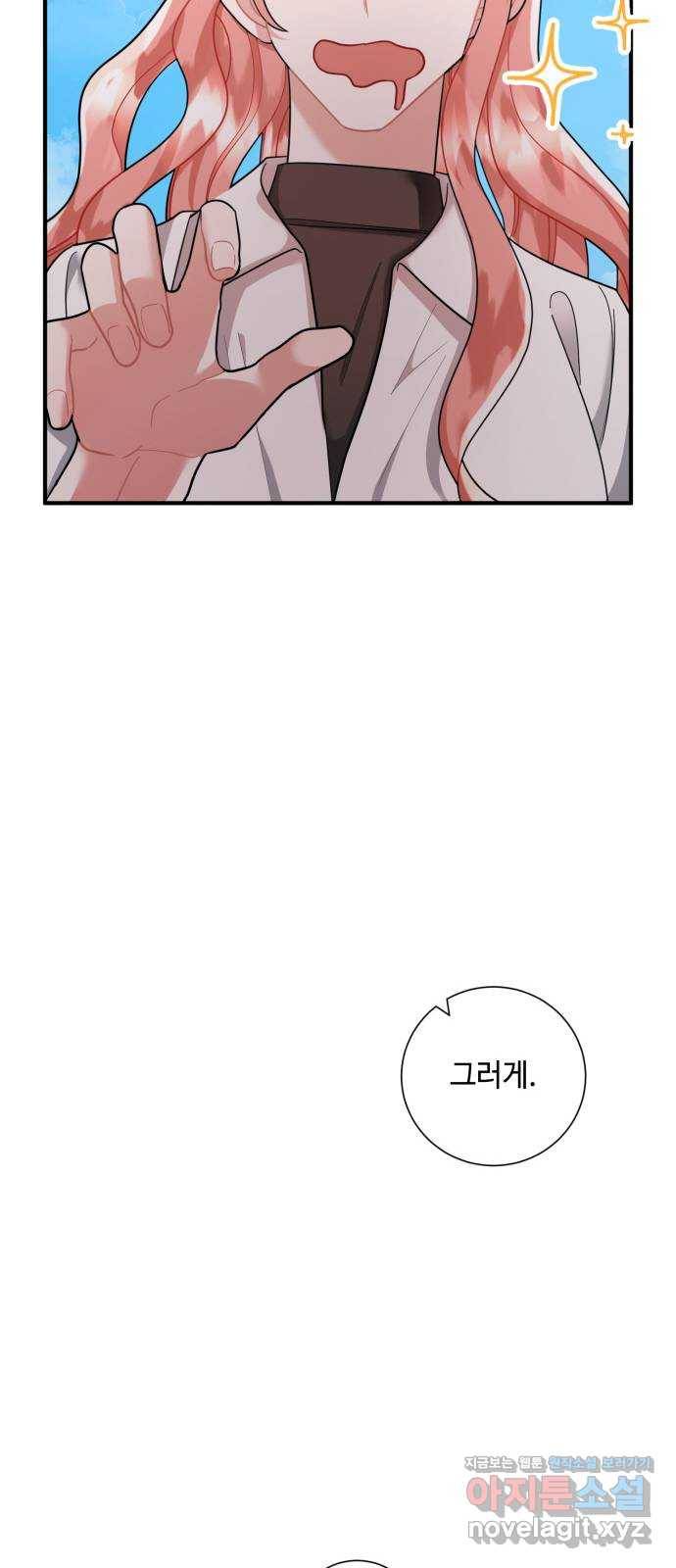 아찔한 전남편 66화 60