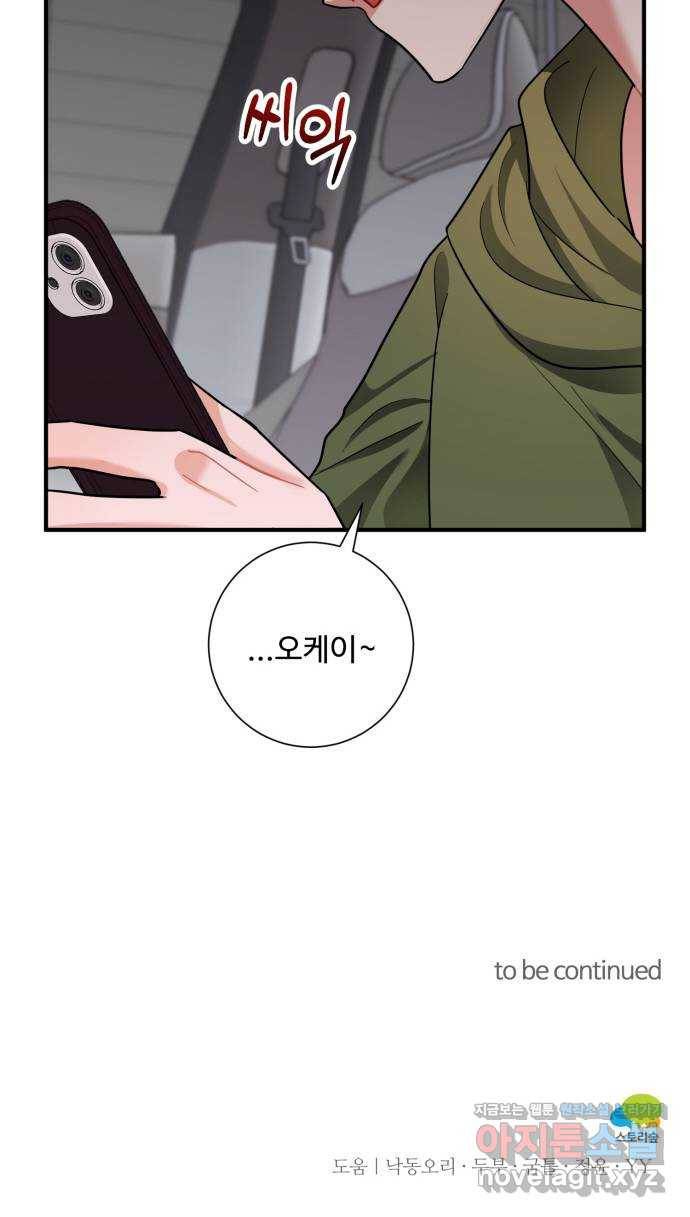 아찔한 전남편 66화 71